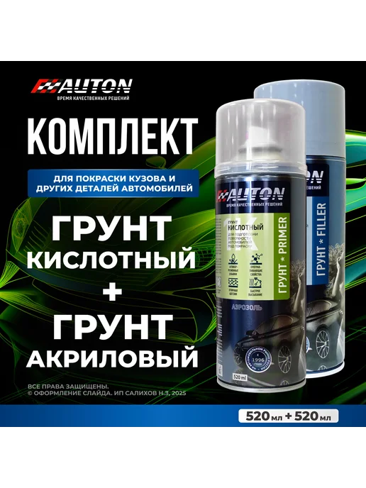 1К Грунт акриловый для автомобиля, серый, баллон 520 мл, 520 мл, фото 8