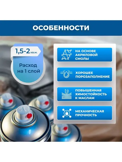 Грунт акриловый наполнитель AUTON, красно-коричневый, 520 мл, 520 мл, фото 3