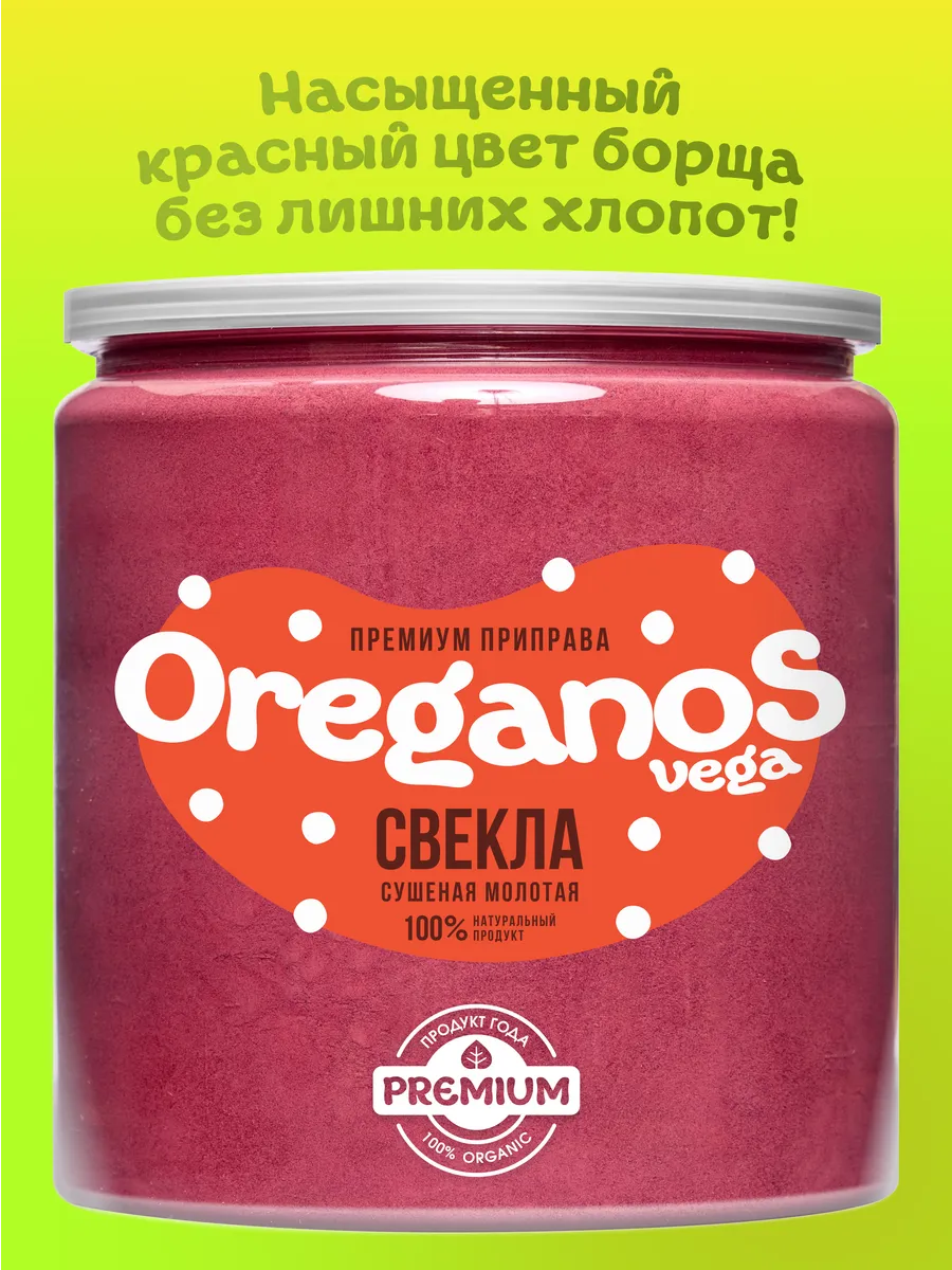 Свёкла сушеная натуральная порошок 200г