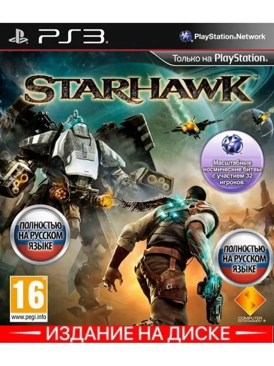 Starhawk Русская Версия (PS3) Диск Игра PS3 150605185 купить в  интернет-магазине Wildberries