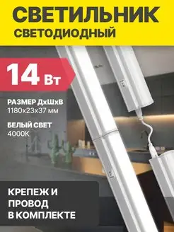 Светильник светодиодный линейный 14Вт 230В 4000К IP40 118см IN HOME 150605722 купить за 468 ₽ в интернет-магазине Wildberries