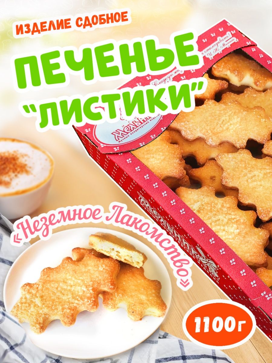 Песочное печенье листики