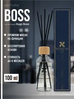 Ароматизатор для дома диффузор с палочками Boss VENEW-P 150605964 купить за 935 ₽ в интернет-магазине Wildberries