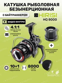 Катушка для рыбалки безынерционная рыболовная 8000 HIRISI 150606754 купить за 2 749 ₽ в интернет-магазине Wildberries