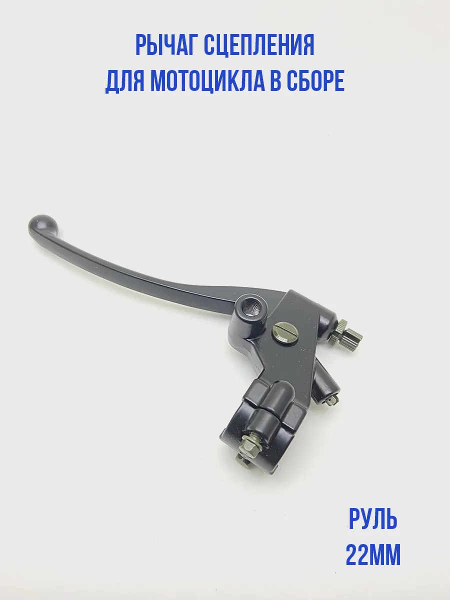Рычаг сцепления для мотоцикла TTR-250 F6