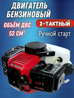 BRAIT Двигатель для триммера бензиновый 2х тактный 52см3
