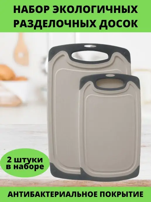 HAUSFONG Набор разделочных досок для кухни, 2 шт, разделочная доска, 2 шт