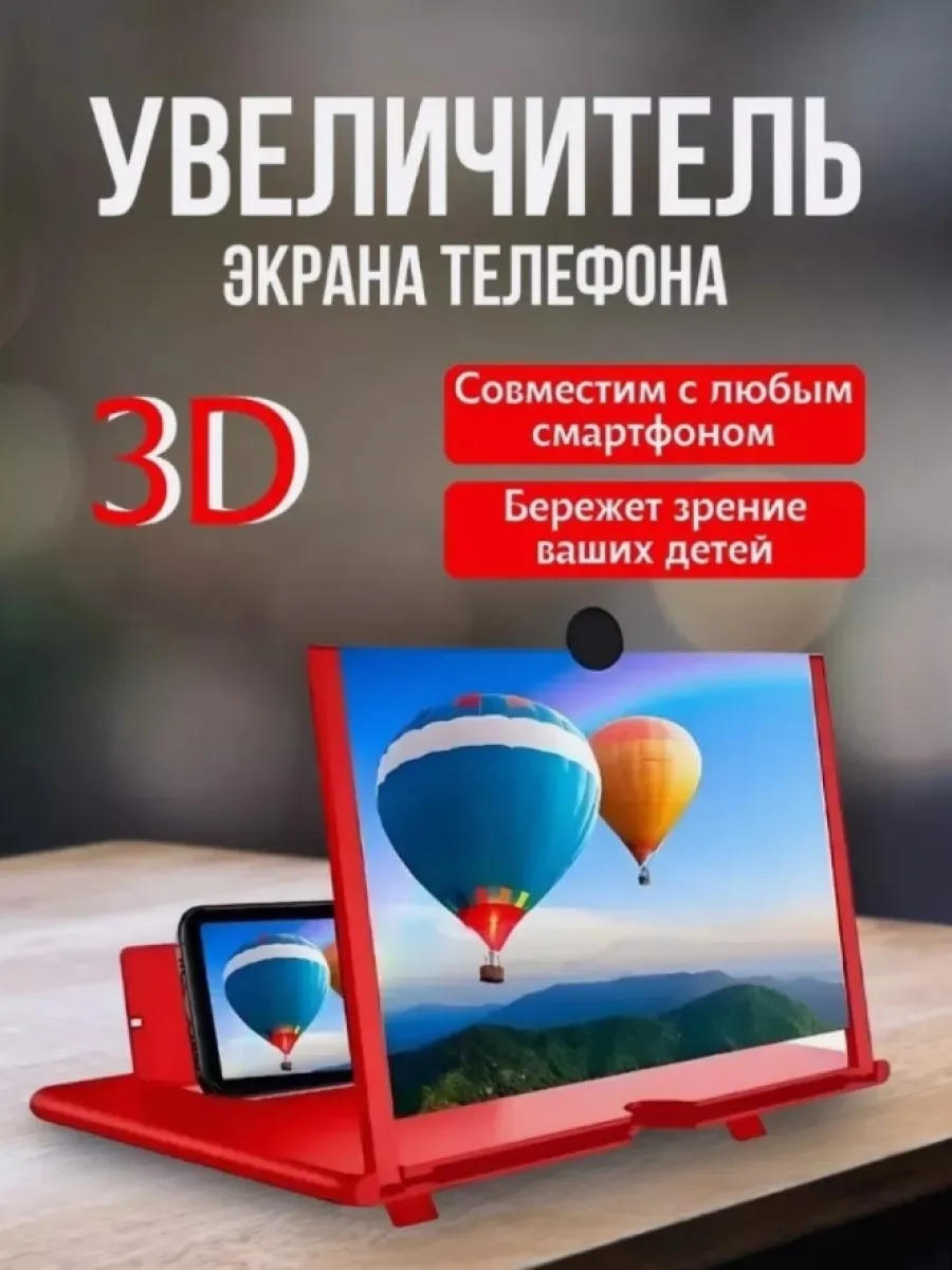 Увеличительный экран для телефона Лупа