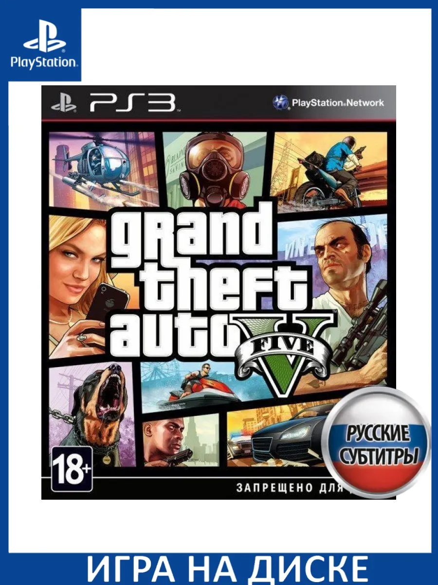 GTA: Grand Theft Auto 5 (V) Русская Версия (PS3) Диск Игра PS3 150608873  купить за 5 303 ₽ в интернет-магазине Wildberries