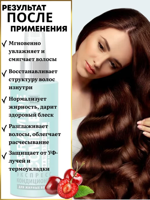 царство ароматов Экспресс кондиционер несмываемый для жирных волос, 150 мл, фото 2