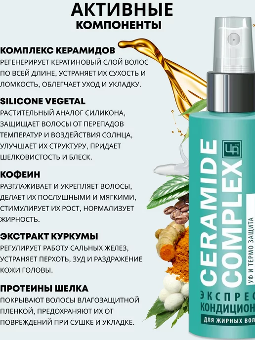 царство ароматов Экспресс кондиционер несмываемый для жирных волос, 150 мл, фото 3