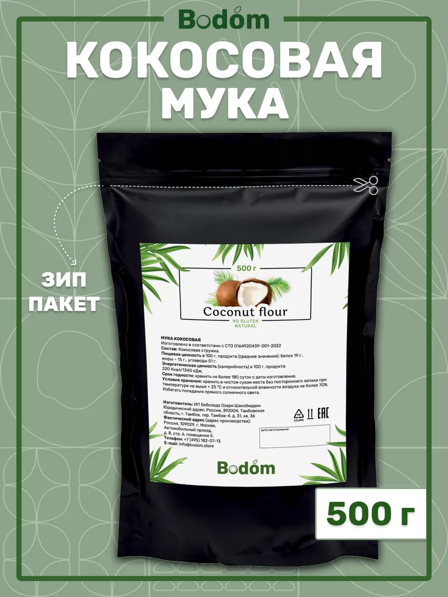 Кокосовая мука 500 г низкоуглеводная Bodom Store 150609367 купить за 279 ₽  в интернет-магазине Wildberries