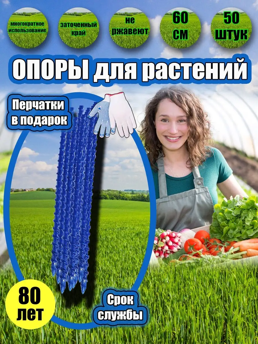 Опора для растений цветов, комнатных и садовых, набор 50 шт