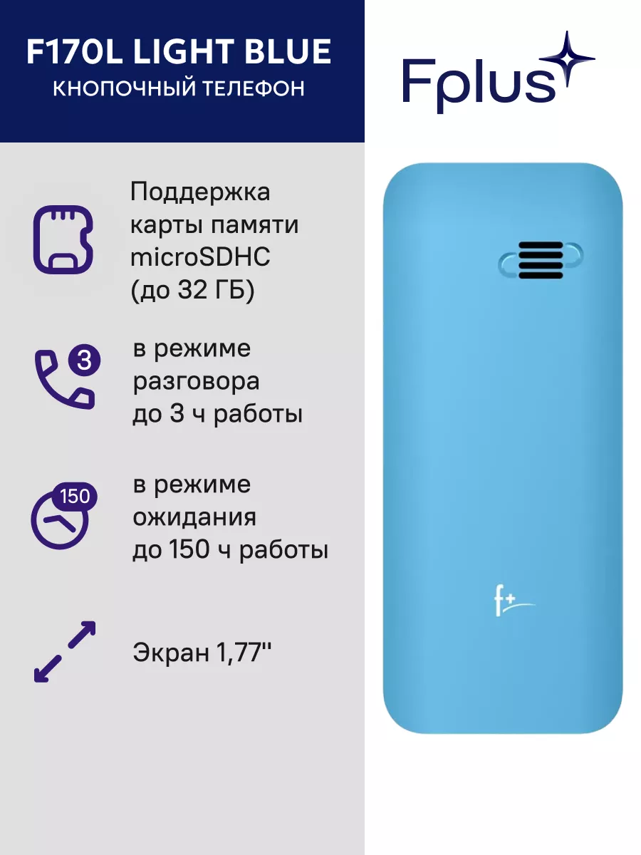 Телефон сотовый F170L Light Blue F+ 150610612 купить за 676 ? в  интернет-магазине Wildberries