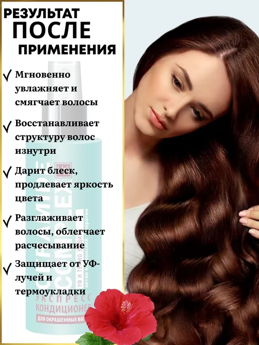 царство ароматов Экспресс кондиционер несмываемый для окрашенных волос, 150 мл, фото 2