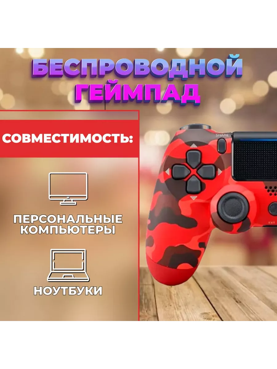 Геймпад для приставки пк телефона Dualshok Sony PS4 150613492 купить в  интернет-магазине Wildberries