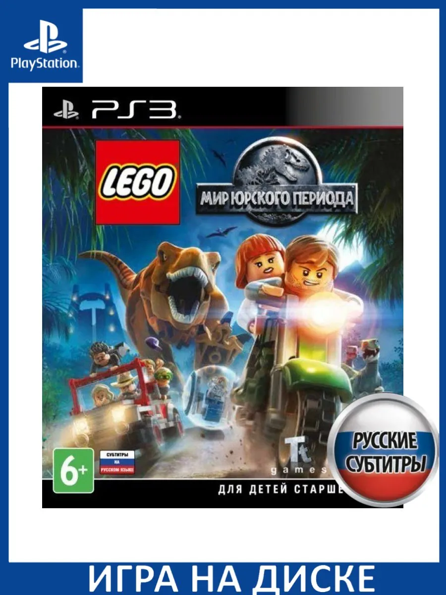 LEGO Мир Юрского Периода (Jurassic World) Русская Версия Игра PS3 150613916  купить за 3 739 ₽ в интернет-магазине Wildberries