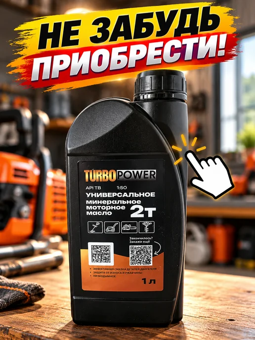 TURBO POWER Двигатель для триммера бензиновый 2х тактный 52 см3, 4 лс, вариант, фото 2