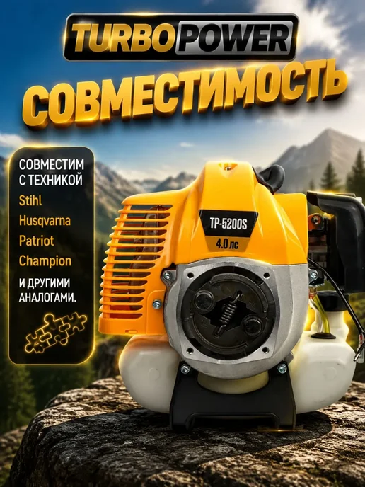 TURBO POWER Двигатель для триммера бензиновый 2х тактный 52 см3, 4 лс, вариант, фото 3