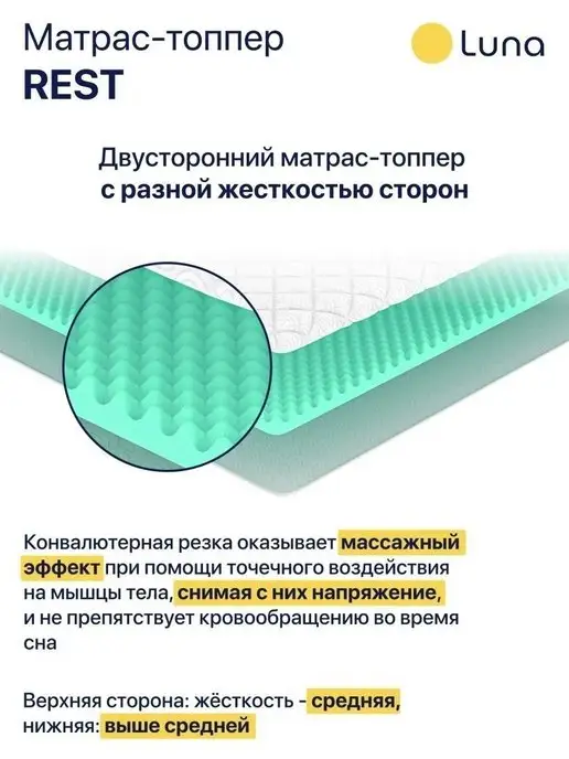 Luna Inc Матрас топпер для дивана Luna Rest 150х200, 150x200, фото 3