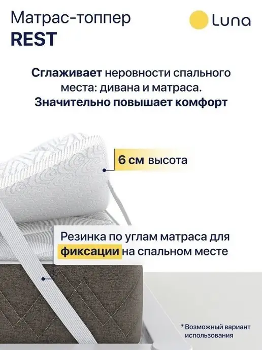 Luna Inc Матрас топпер для дивана Luna Rest 150х200, 150x200, фото 5