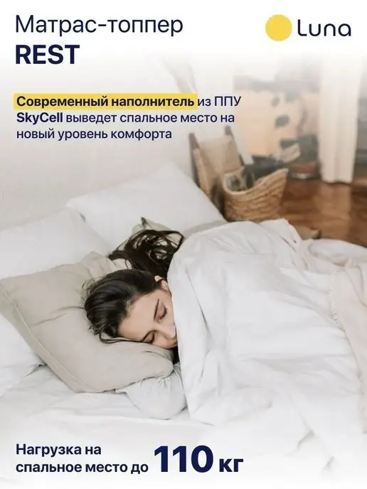 Luna Inc Матрас топпер для дивана Luna Rest 150х200, 150x200, фото 8