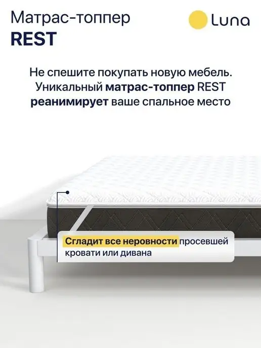 Luna Inc Матрас топпер для дивана Luna Rest 150х200, 120x190, фото 4