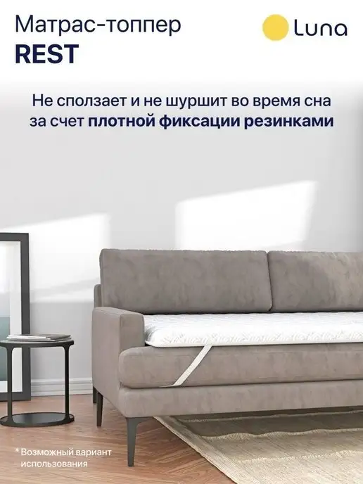 Luna Inc Матрас топпер для дивана Luna Rest 150х200, 120x190, фото 6