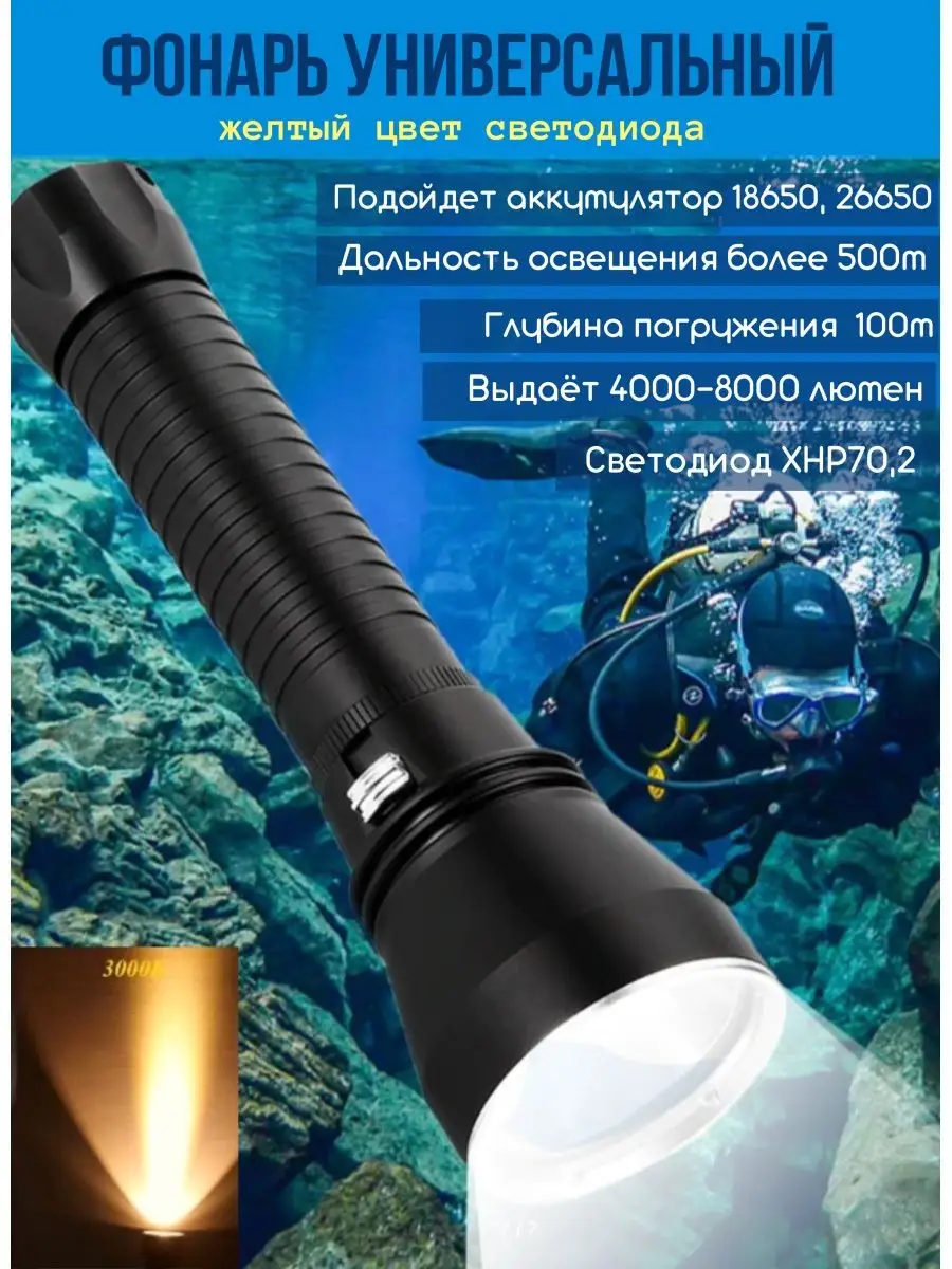 Фонарь подводный фонарь для дайвинга, подводной охоты
