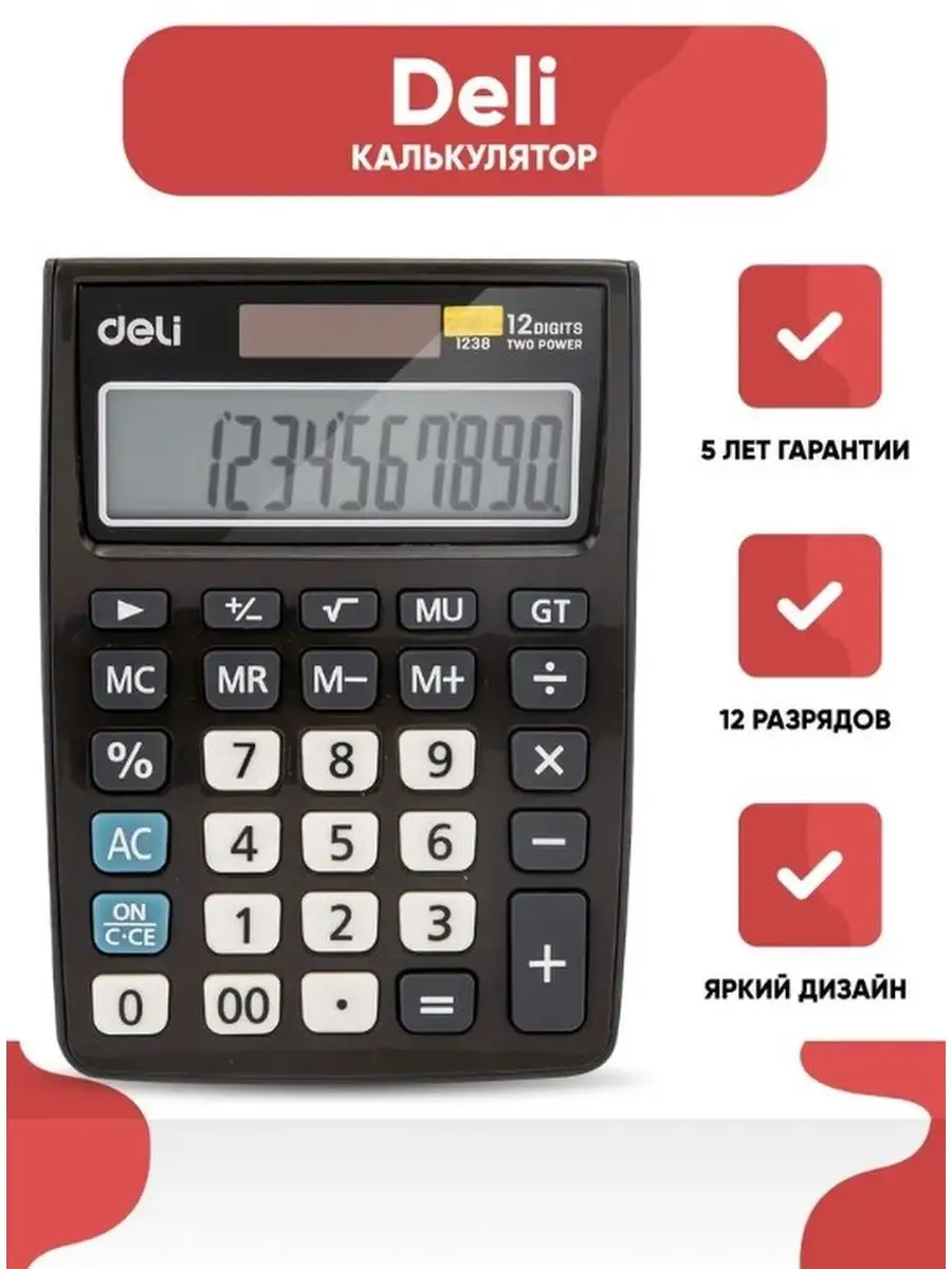 Калькулятор настольный E1238, 12-разрядный, черный
