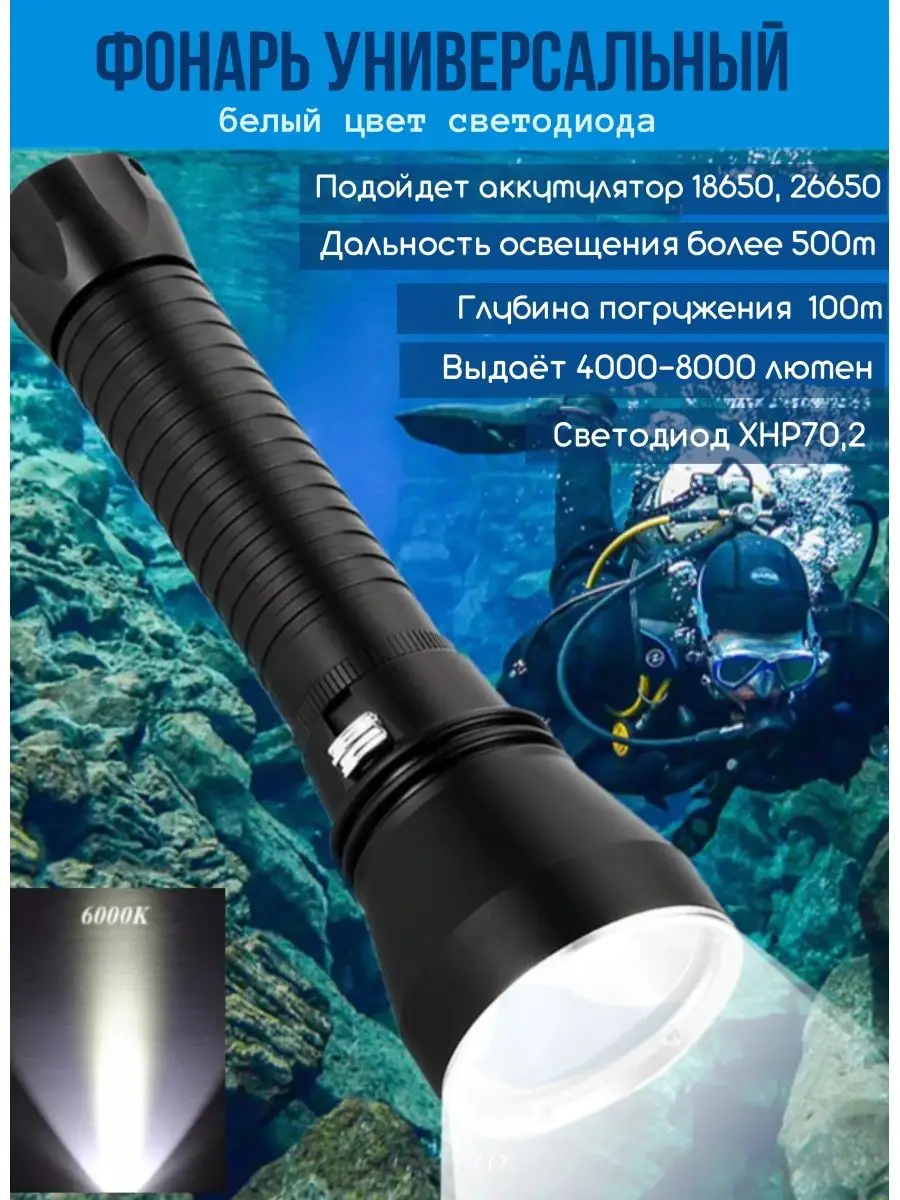 Фонарь подводный фонарь для дайвинга, подводной охоты