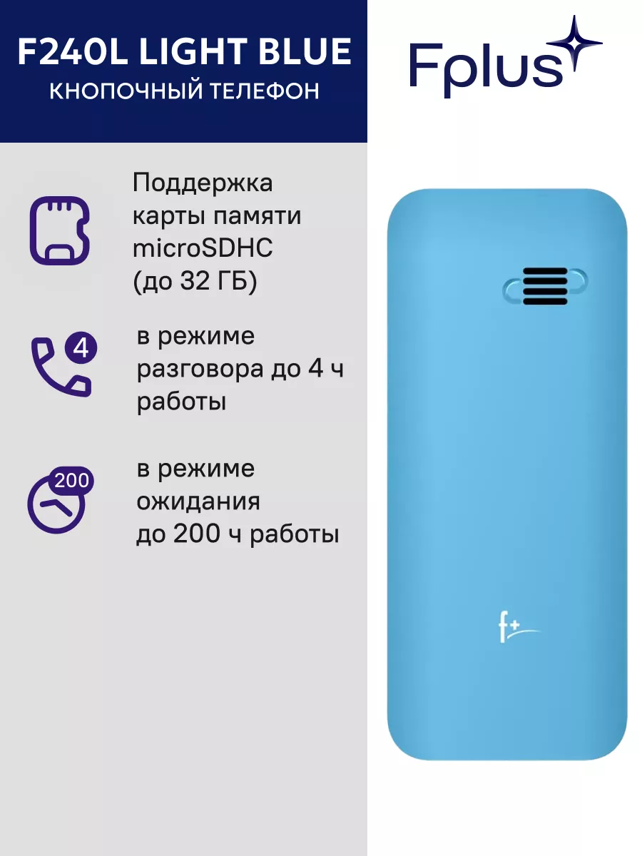 Телефон сотовый F240L Light Blue F+ 150614935 купить за 774 ₽ в  интернет-магазине Wildberries