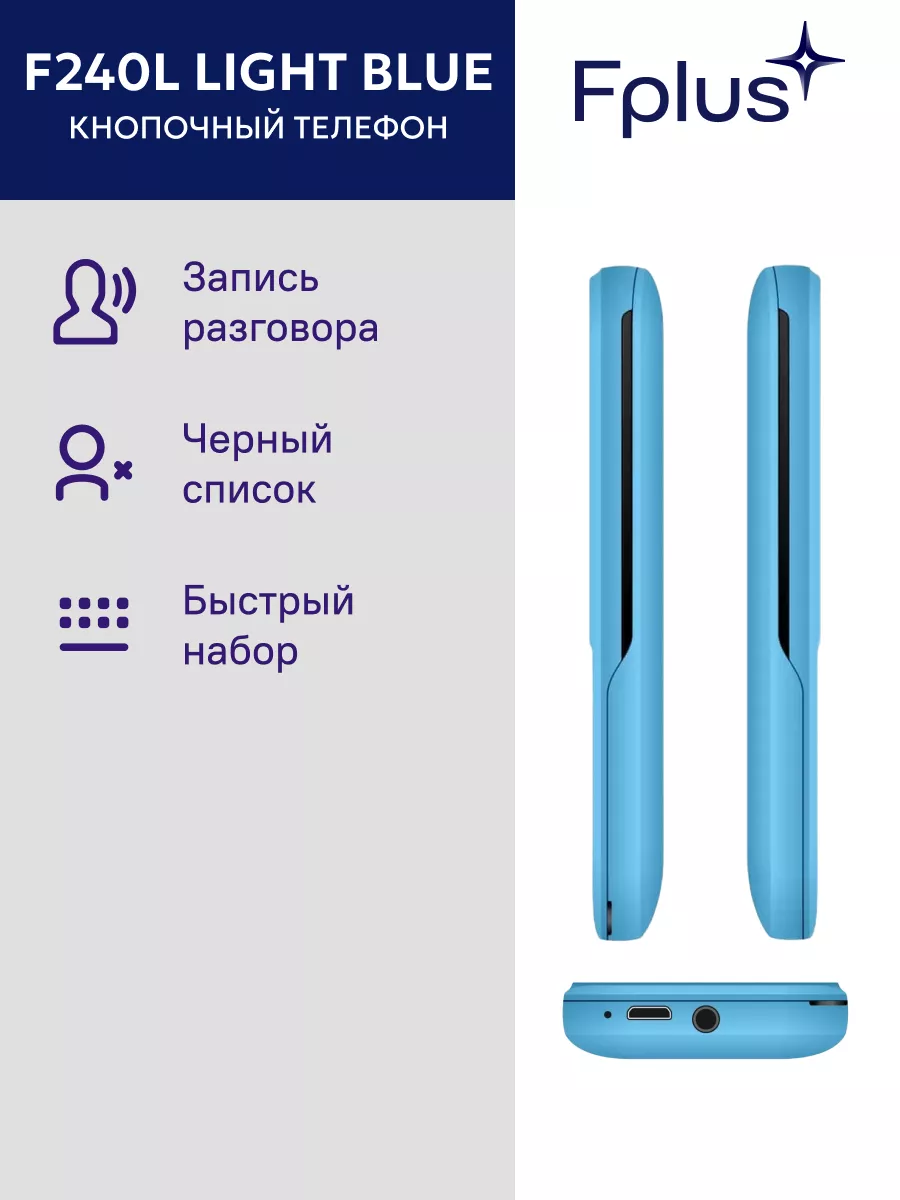 Телефон сотовый F240L Light Blue F+ 150614935 купить за 774 ₽ в  интернет-магазине Wildberries