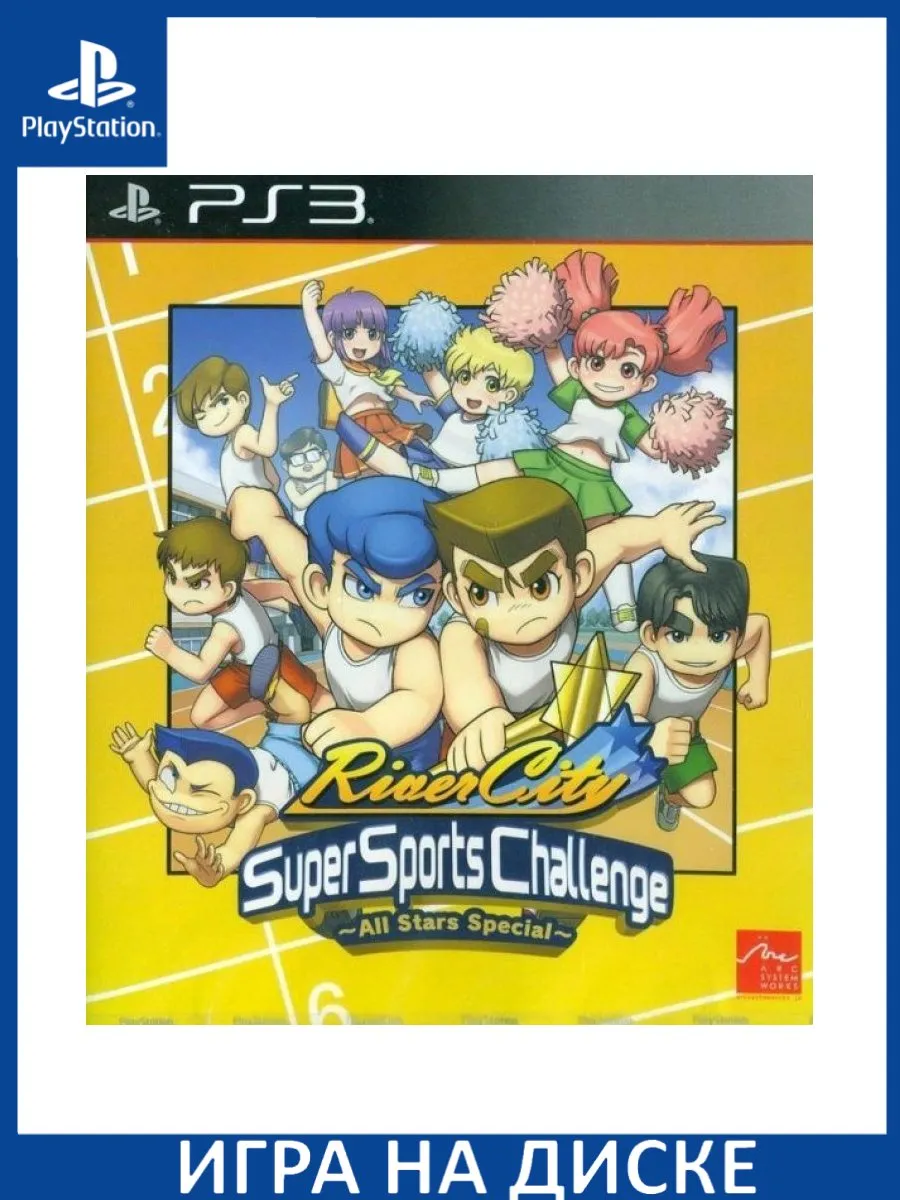 River City Super Sports Challenge: All Star Special PS... Игра PS3  150615381 купить за 4 468 ₽ в интернет-магазине Wildberries