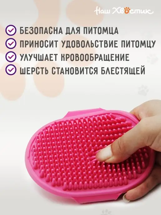 Наш домашний хвостик Щетка для животных от шерсти на руку резиновая массажная, розовый, фото 2
