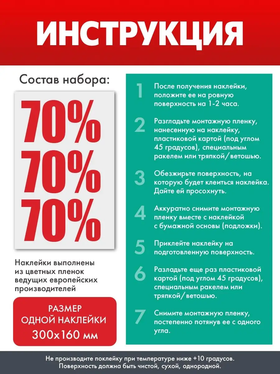 Наклейка скидка 70% Нон-Стоп 150617206 купить за 424 ₽ в интернет-магазине  Wildberries