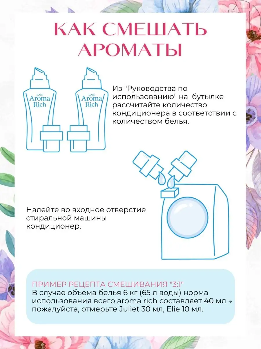 Кондиционер-ополаскиватель для белья Aroma Rich Sarah LION 150617968 купить  в интернет-магазине Wildberries