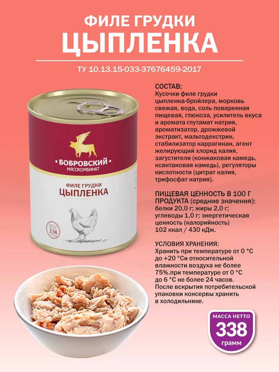 Филе грудки цыпленка в собственном соку МКБ 338 гр. - 12 шт. Бобровский  мясокомбинат 150618511 купить за 2 164 ₽ в интернет-магазине Wildberries