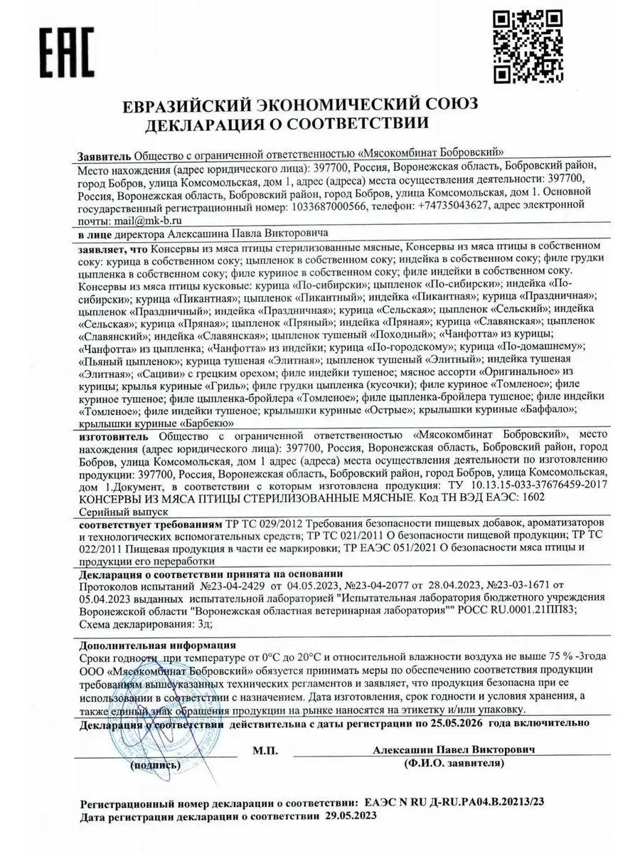 Филе грудки цыпленка в собственном соку МКБ 338 гр. - 12 шт. Бобровский  мясокомбинат 150618511 купить за 2 164 ₽ в интернет-магазине Wildberries