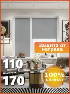 Рулонные шторы блэкаут 110 на 170 см PEORA 150618985 купить за 1 345 ₽ в интернет-магазине Wildberries