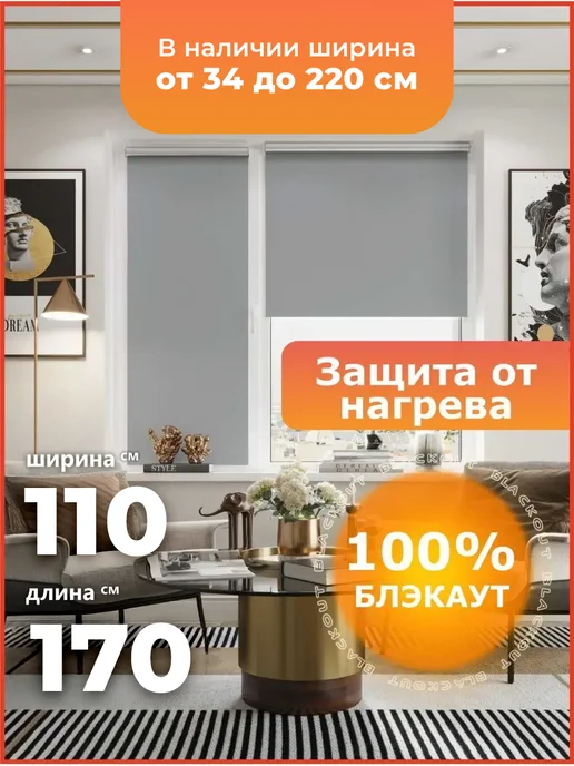 Peora Рулонные шторы блэкаут 110 на 170 см, серый