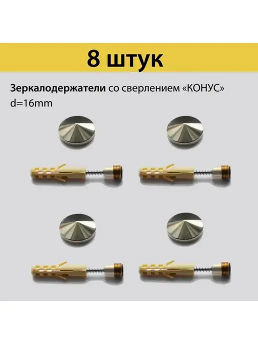 Quality Фурнитура Зеркалодержатель стеклодержатель 16мм никель 8 шт, 8 шт