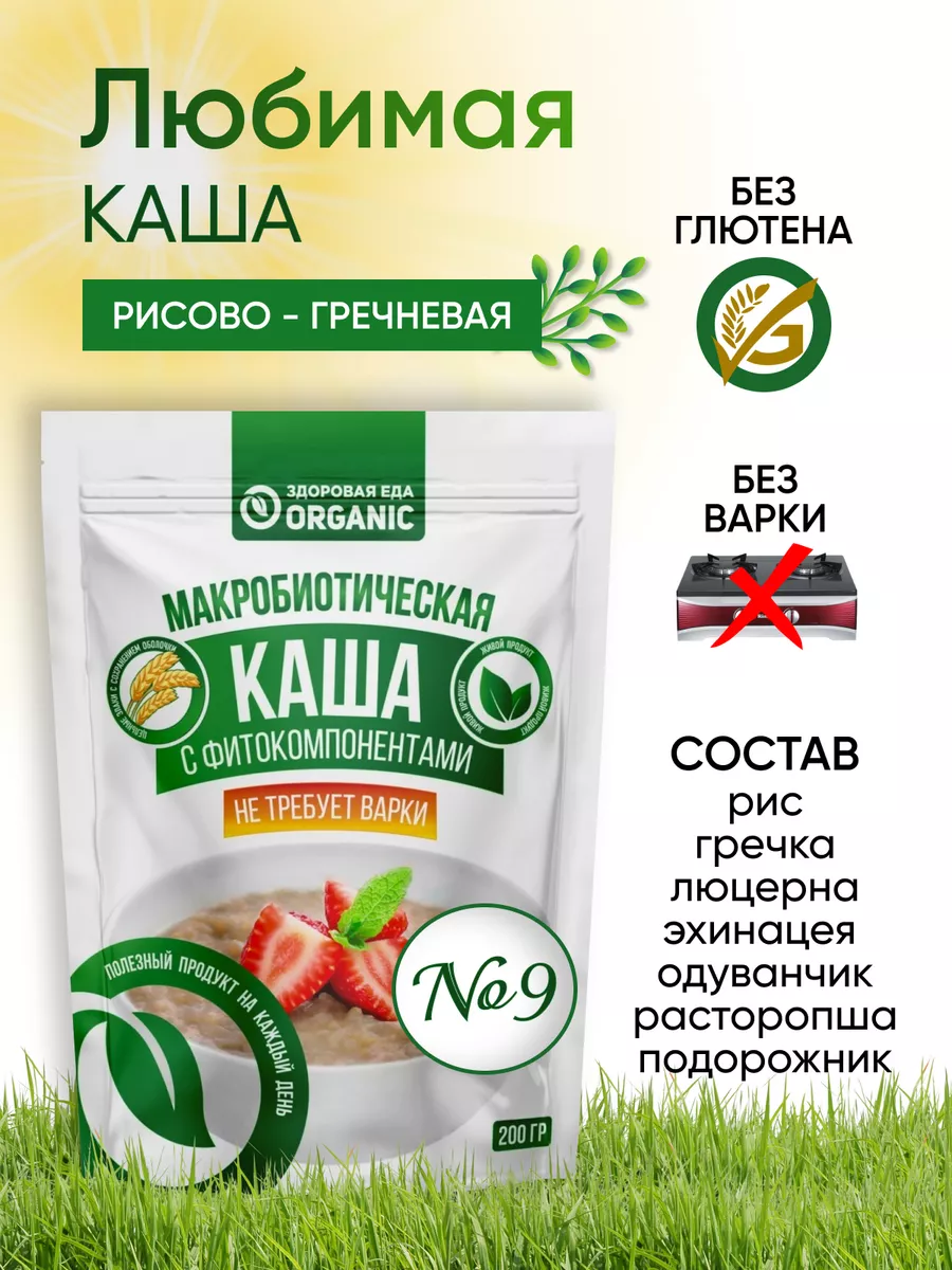 Каша рисово-гречневая быстрого приготовления без варки Здоровая еда.  Organic 150619103 купить за 211 ₽ в интернет-магазине Wildberries