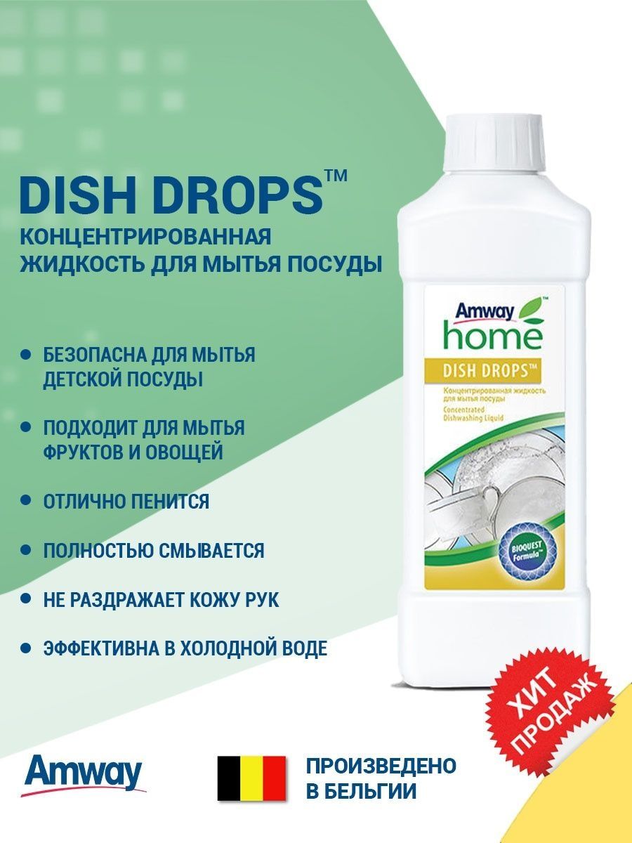 Амвей средство для мытья. Dish Drops amway. Моющее средство Амвей. Dish Drops для туалета. Dish Drops от amway.