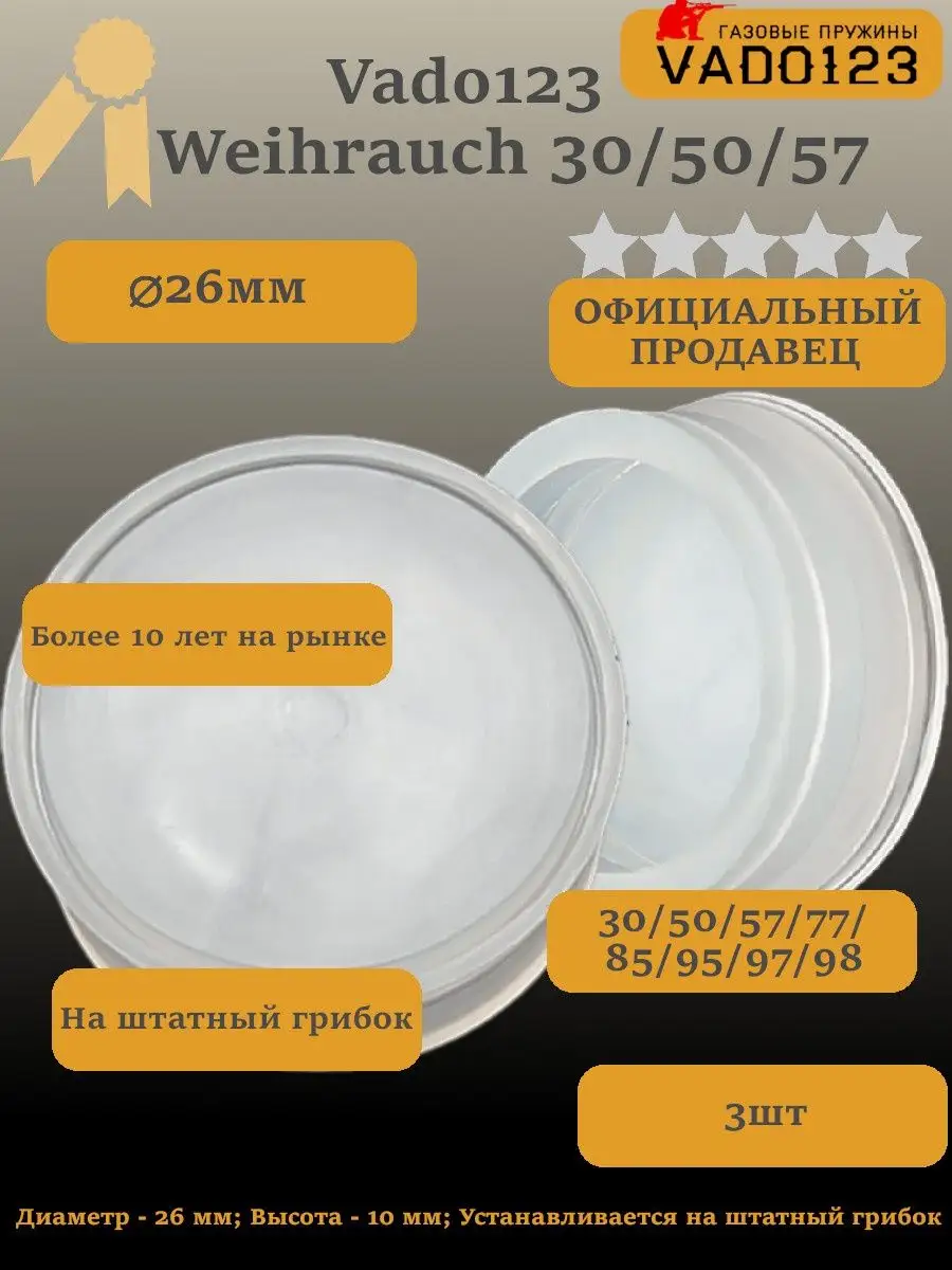 Манжета Vado123 для Weihrauch HW 30/50/57/77/97, закрытая Vado123 150620321  купить за 582 ₽ в интернет-магазине Wildberries