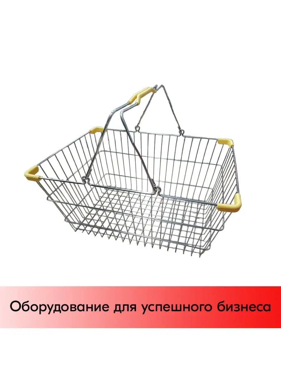 Корзина покупательская металлическая 22 л