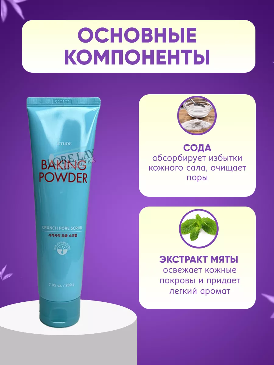 Набор подарочный пенка и скраб сода Etude House 150621117 купить за 1 109 ₽  в интернет-магазине Wildberries