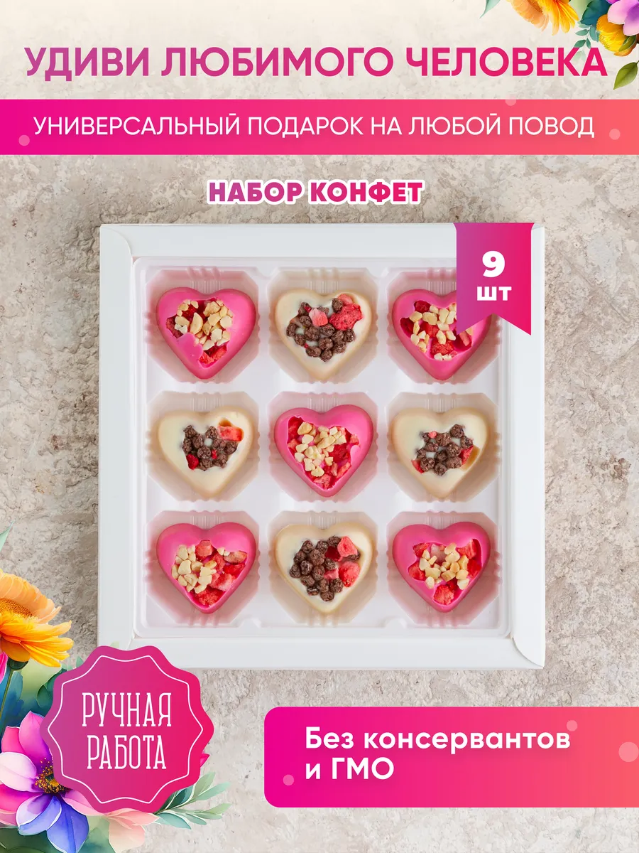 Конфеты шоколадные ручной работы и подарок Соня я люблю Соню K&O Chocolate  150621443 купить за 555 ₽ в интернет-магазине Wildberries