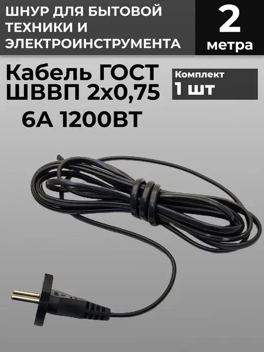 Gorch Home Сетевой шнур с вилкой черный, черный
