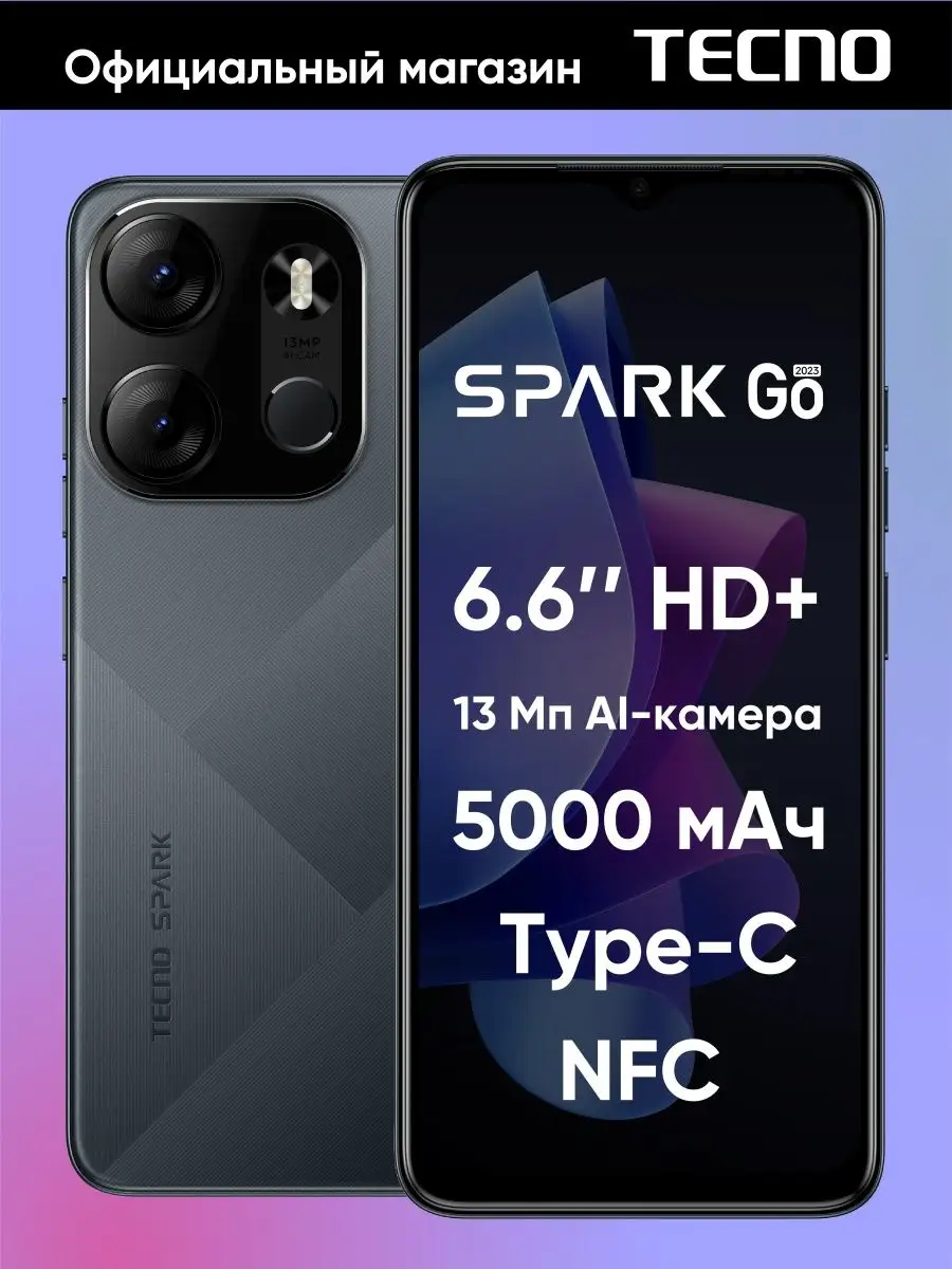 Смартфон Spark Go 2023 3/64 Гб TECNO 150622193 купить в интернет-магазине  Wildberries